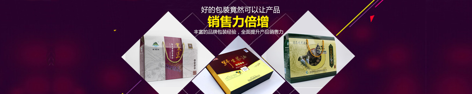 好的包裝，讓產(chǎn)品銷(xiāo)售力倍增