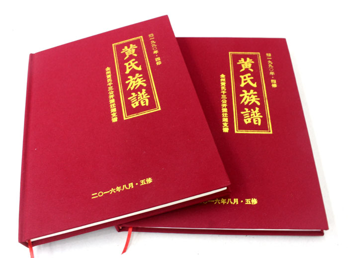 全州黃氏五修族譜印刷選定在長沙印刷廠日大彩印，就等出貨啦！